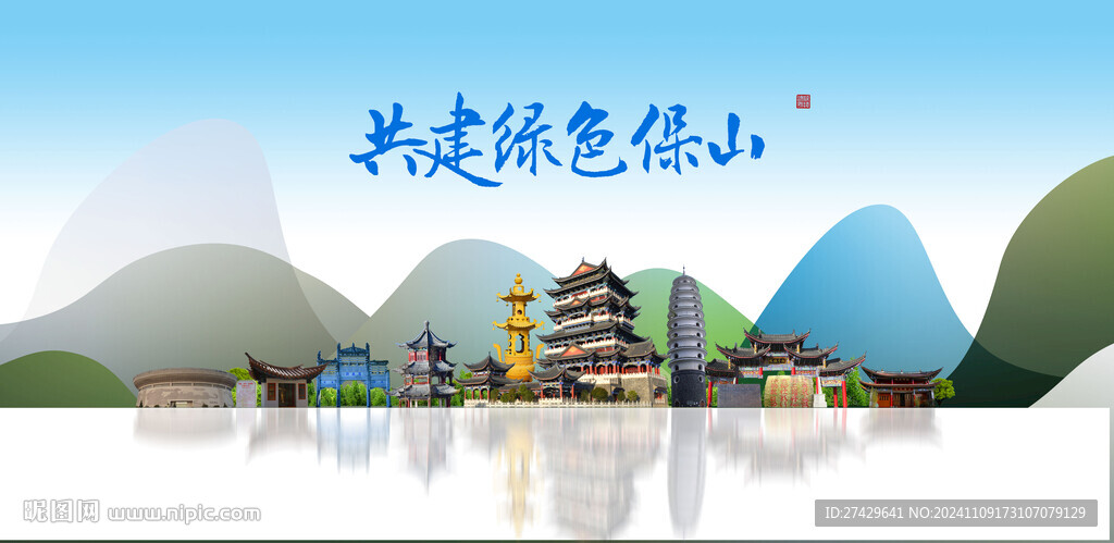 保山旅游