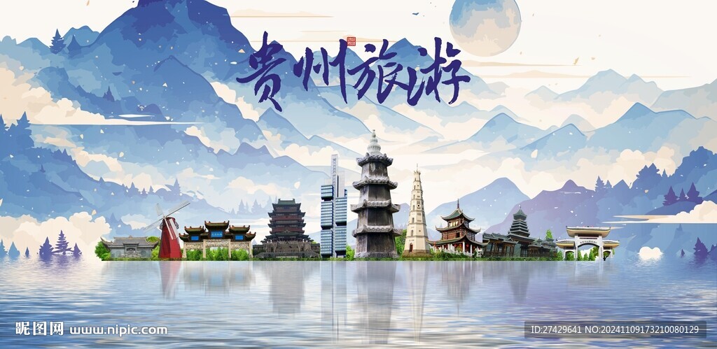 贵州旅游