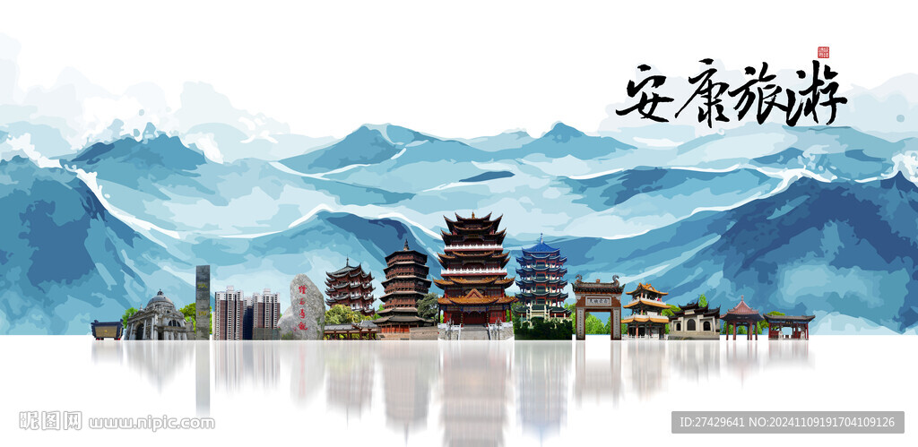 安康旅游
