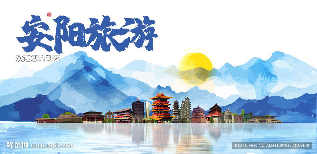安阳旅游