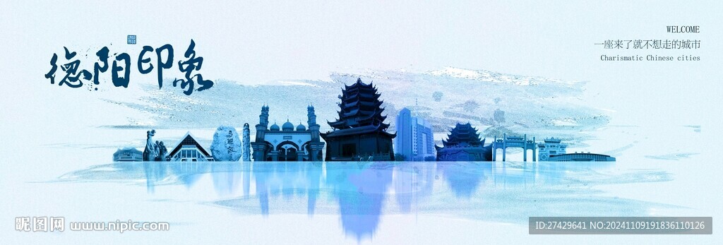德阳旅游