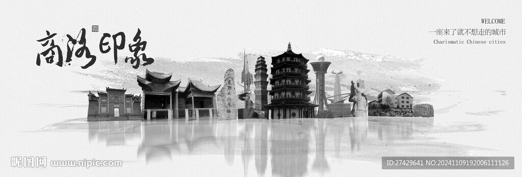 商洛旅游