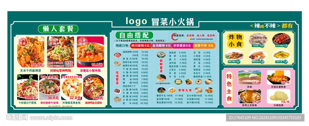 冒菜小火锅店内菜单