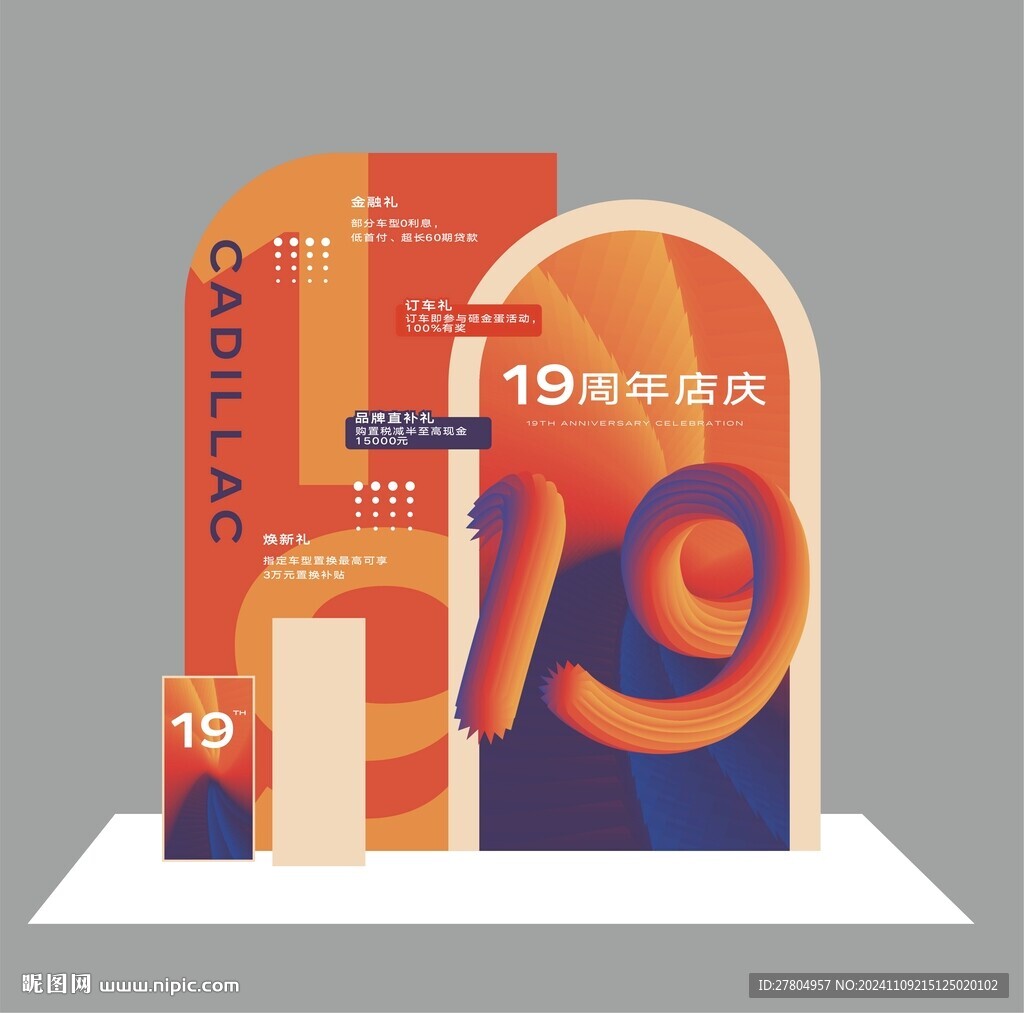 周年庆美陈