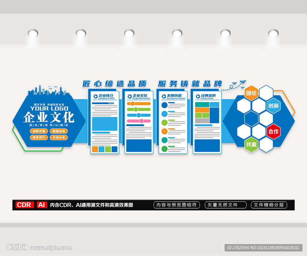 企业文化墙