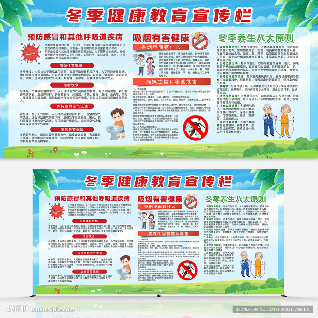 冬季健康教育宣传栏