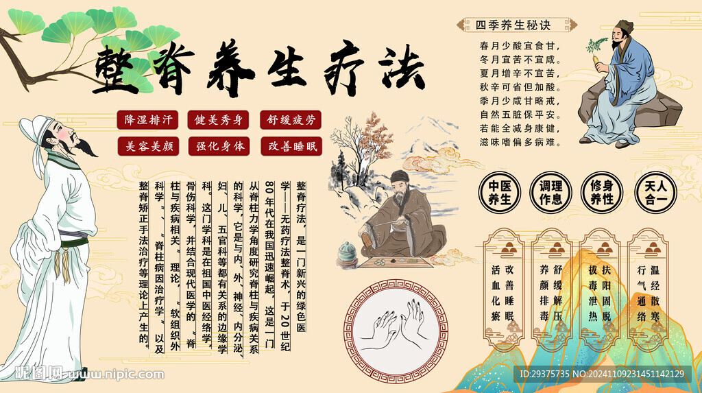 整脊养生疗法背景墙