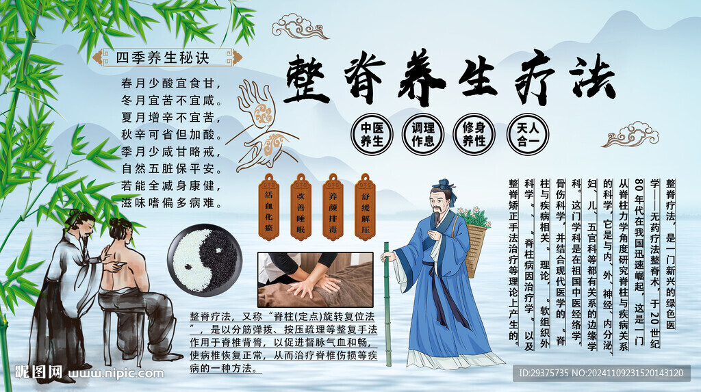 整脊养生疗法