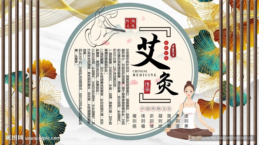 艾灸背景墙