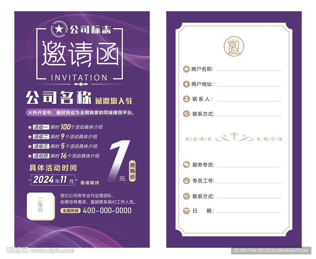 邀请卡 邀请函