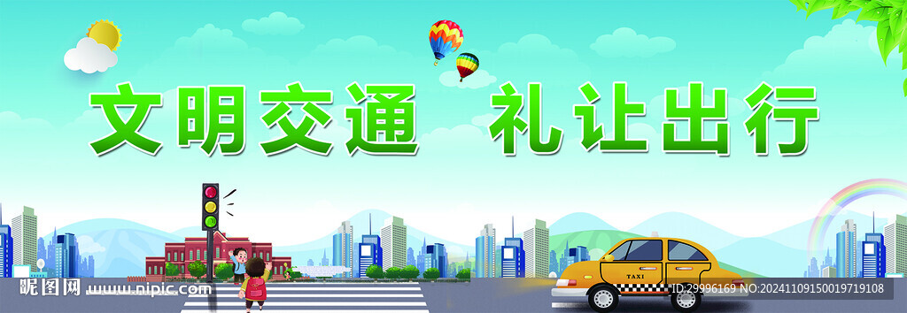 交通安全