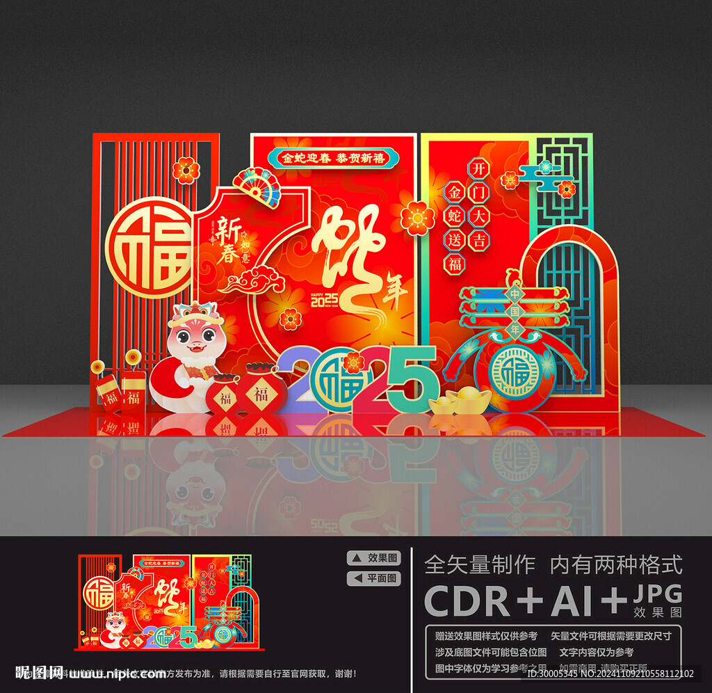 新年美陈