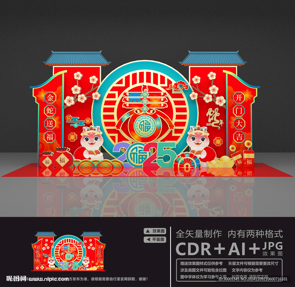 蛇年美陈