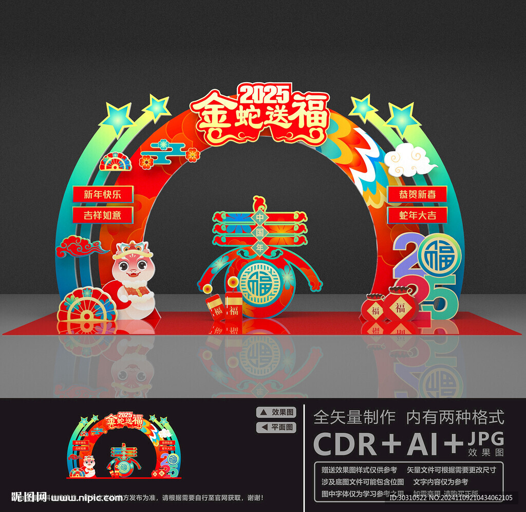 2025新年门头