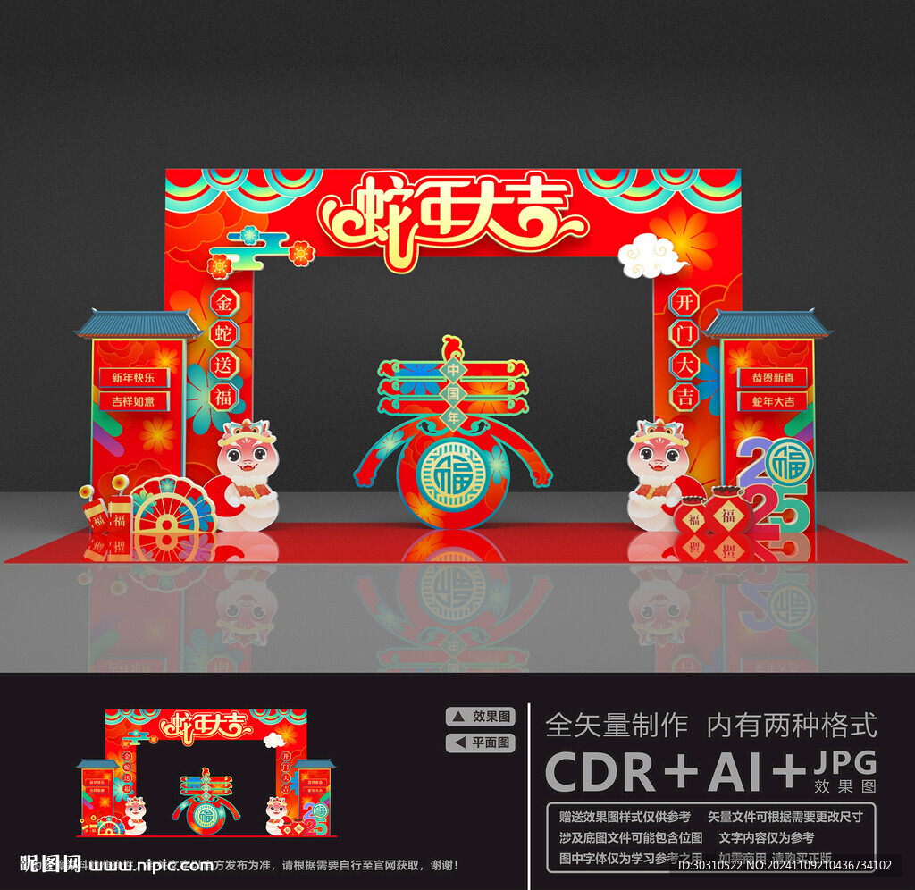 2025蛇年拱门