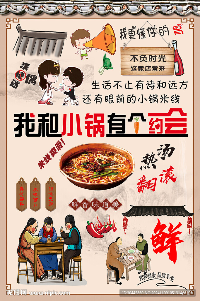 小锅米线背景墙