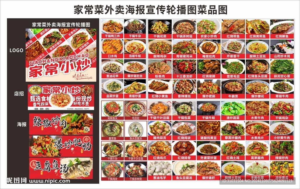 家常菜外卖店铺海报菜品图