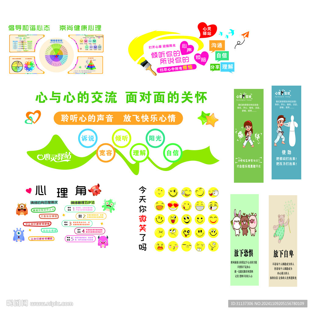 学校心理室文化墙