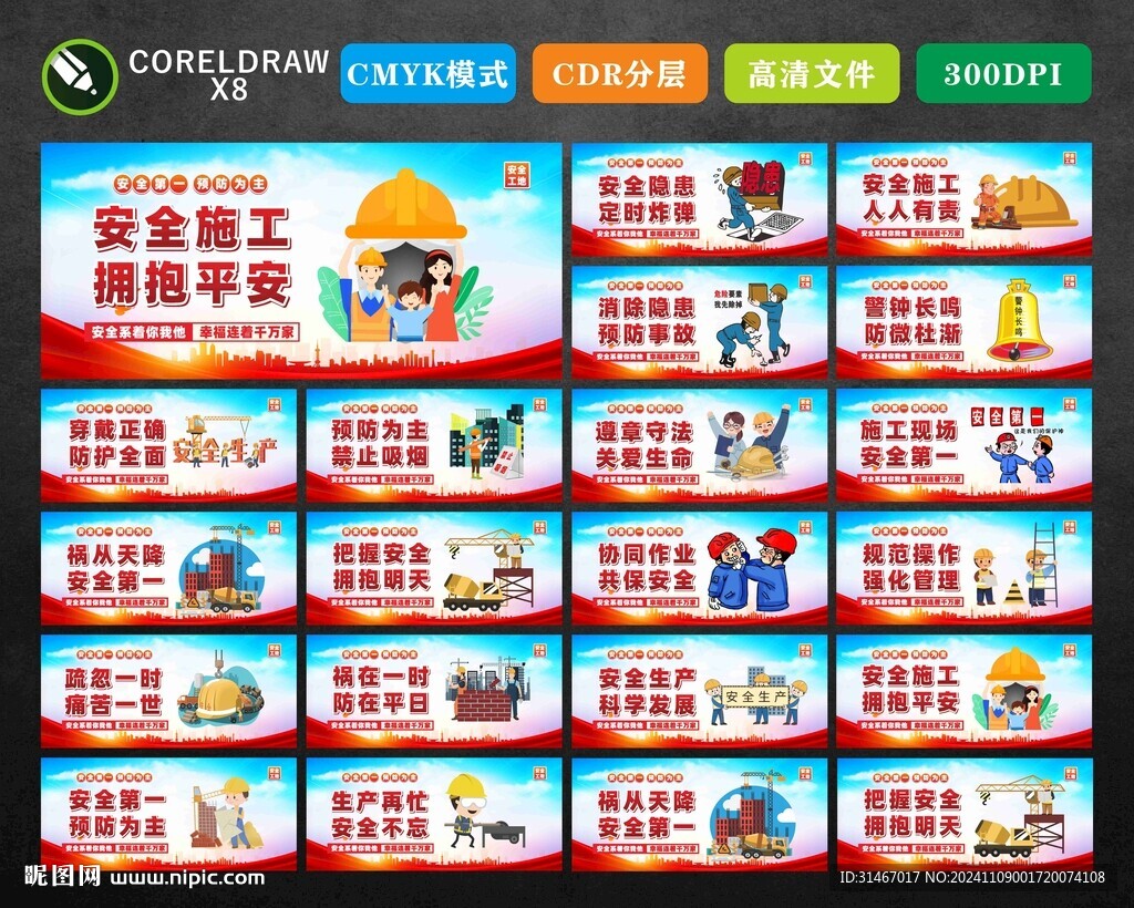 安全生产围挡标语