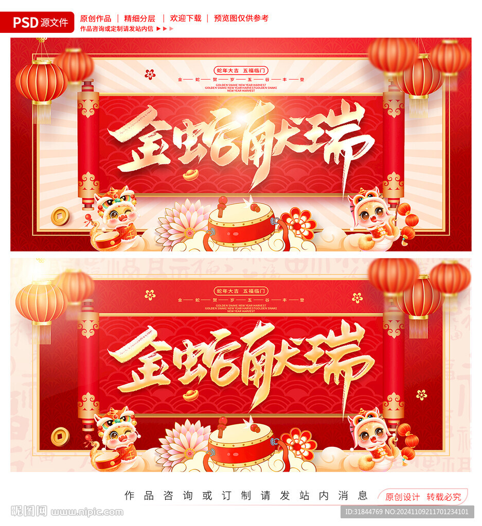 蛇年