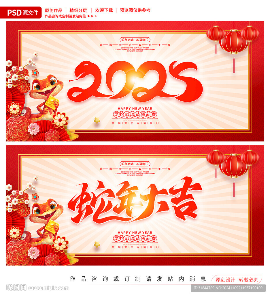 蛇年