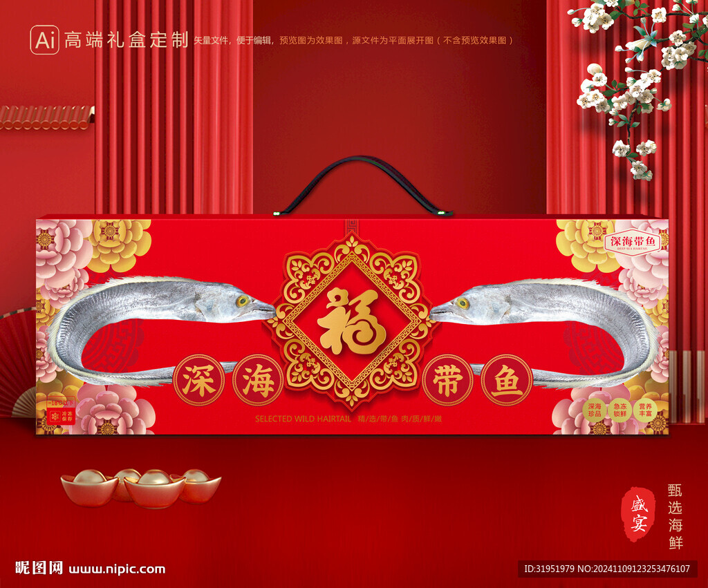 带鱼包装 刀鱼礼盒
