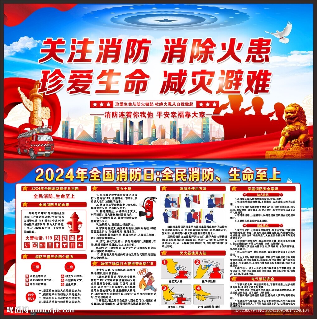 消防宣传栏