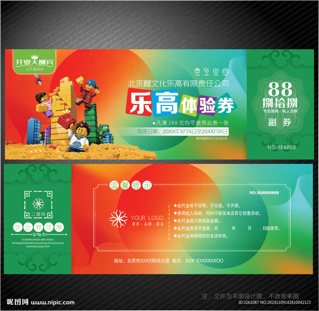 乐高代金券