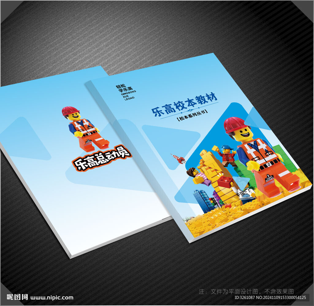 乐高封面