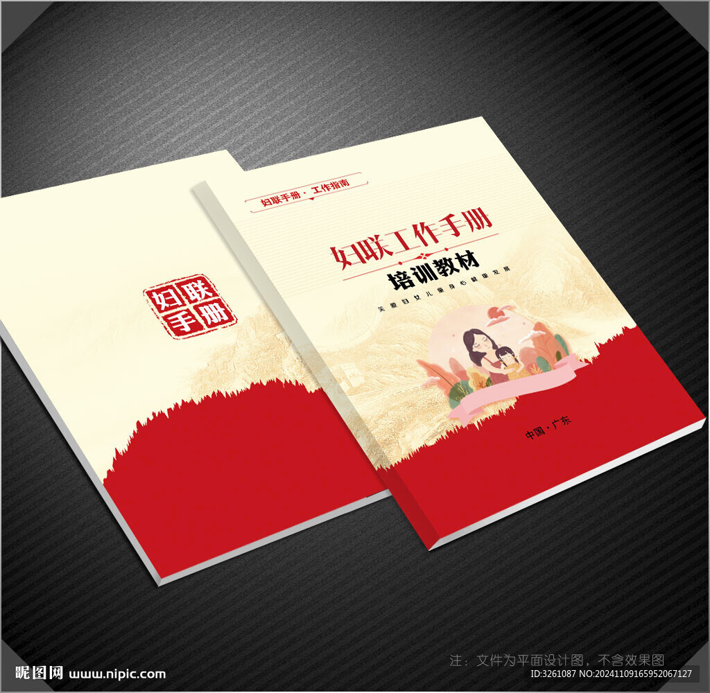 妇联封面