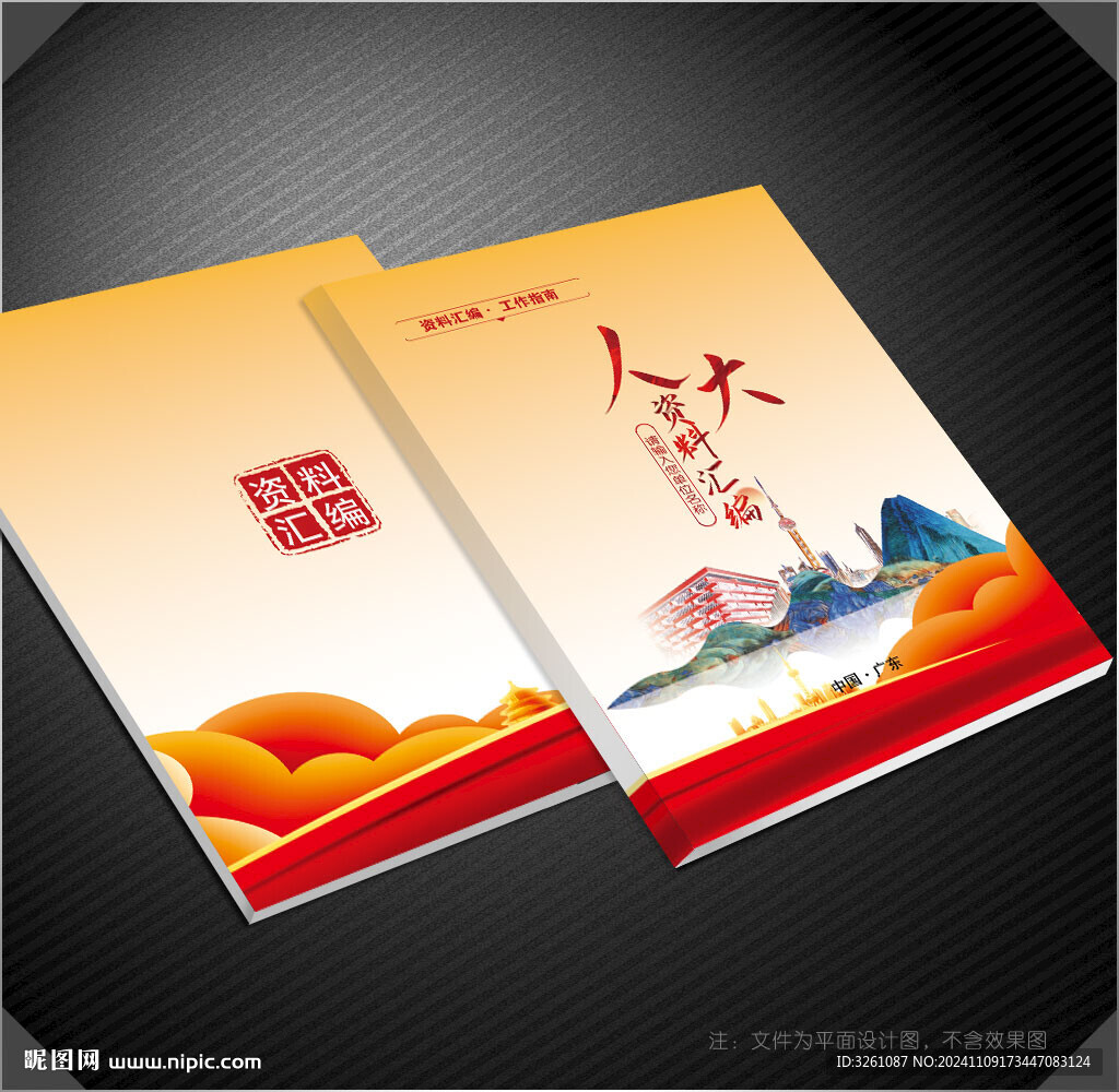 人大封面