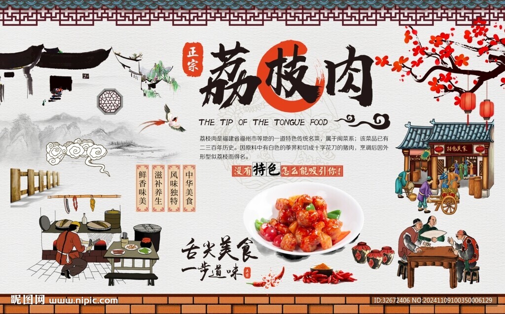 荔枝肉 图片