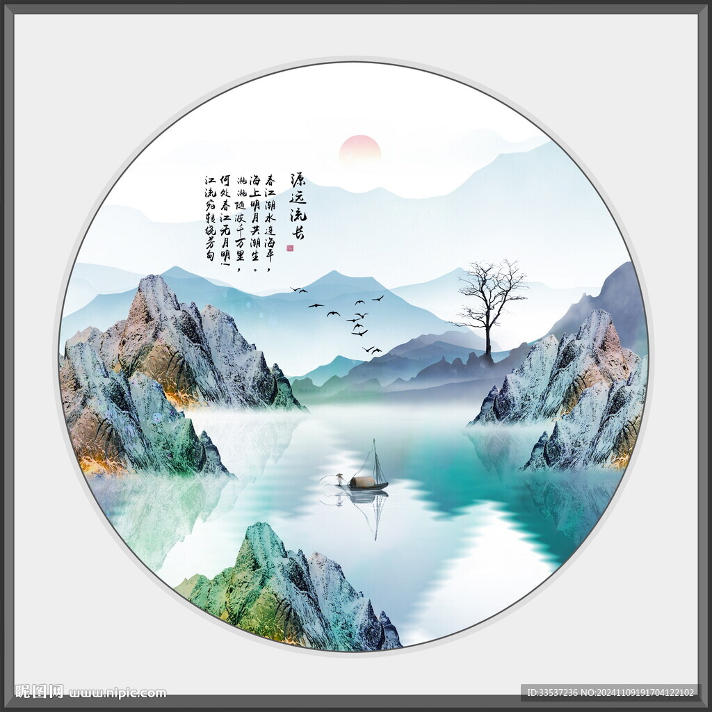 新中式山水画