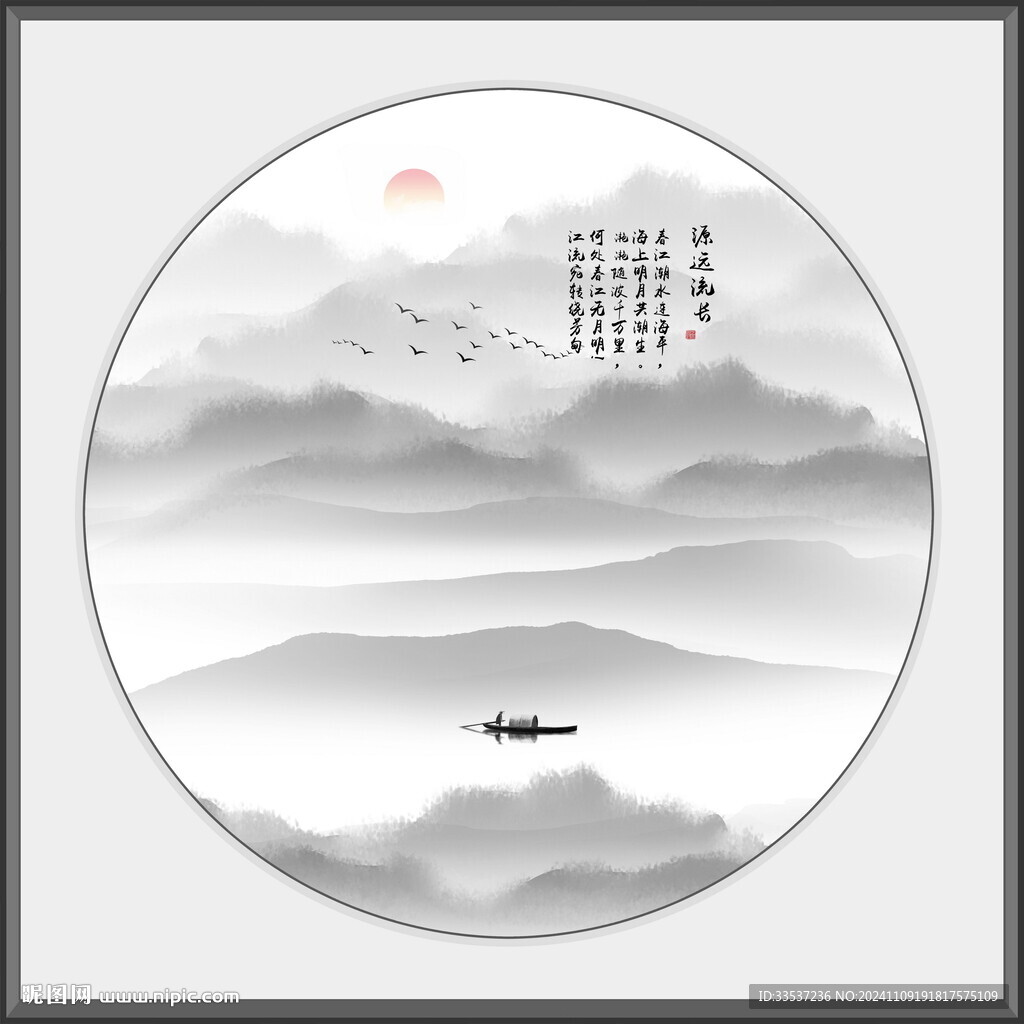 新中式山水画
