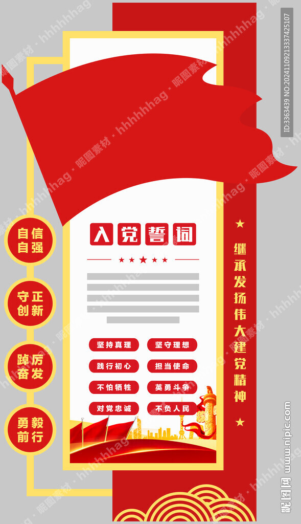党建文化墙