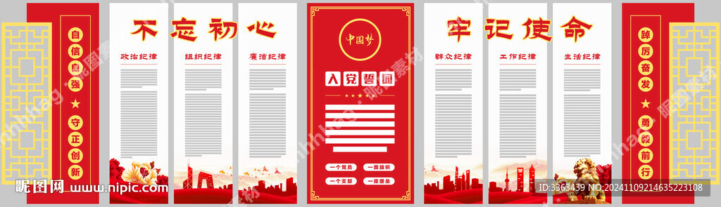 党建文化墙