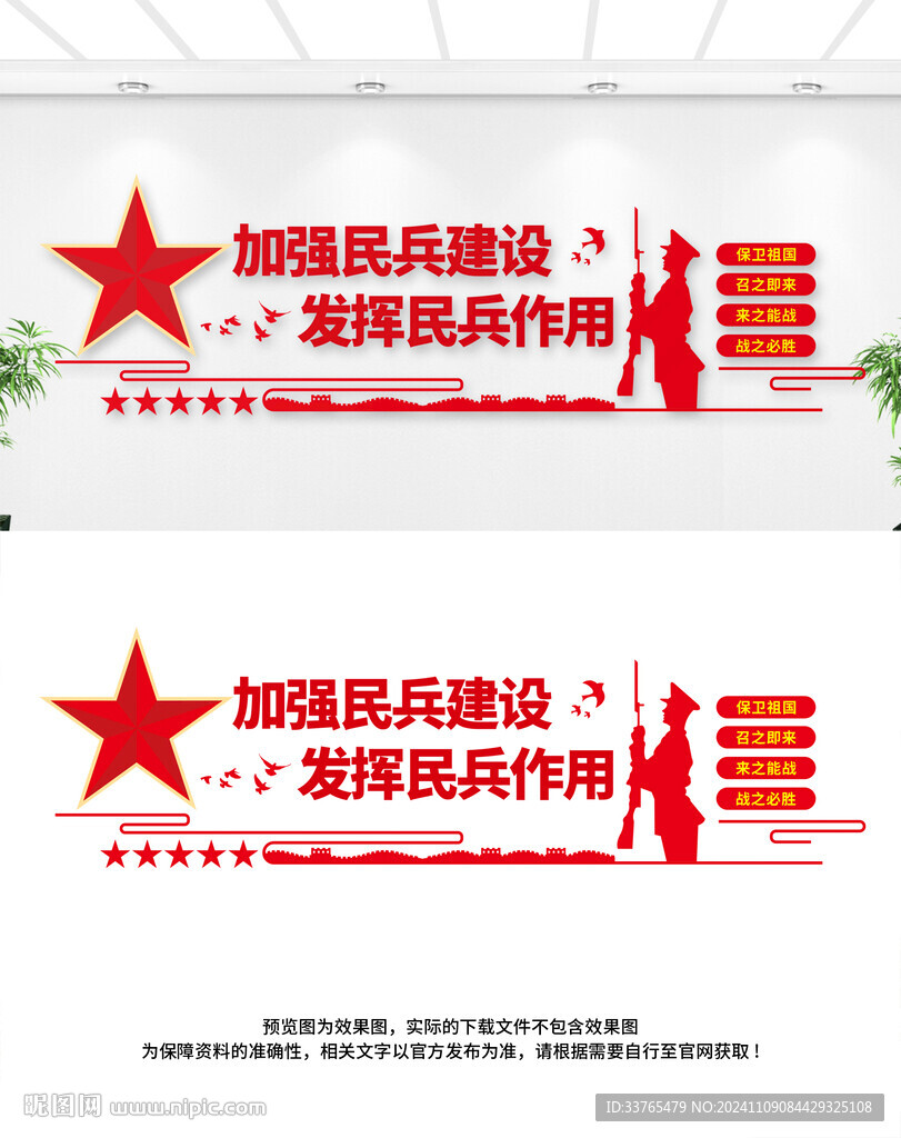 民兵文化墙