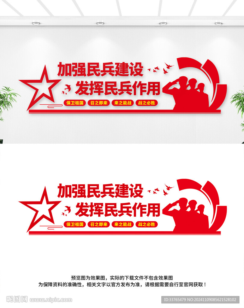 民兵文化墙