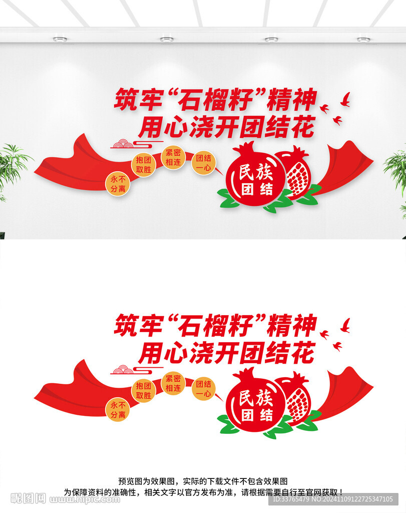 民族团结文化墙