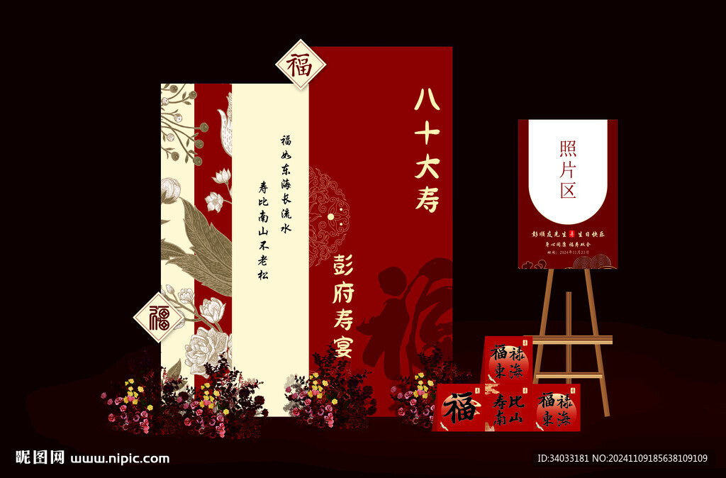 寿宴