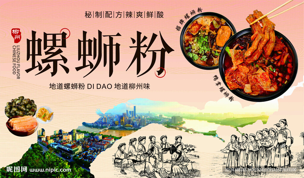 螺蛳粉