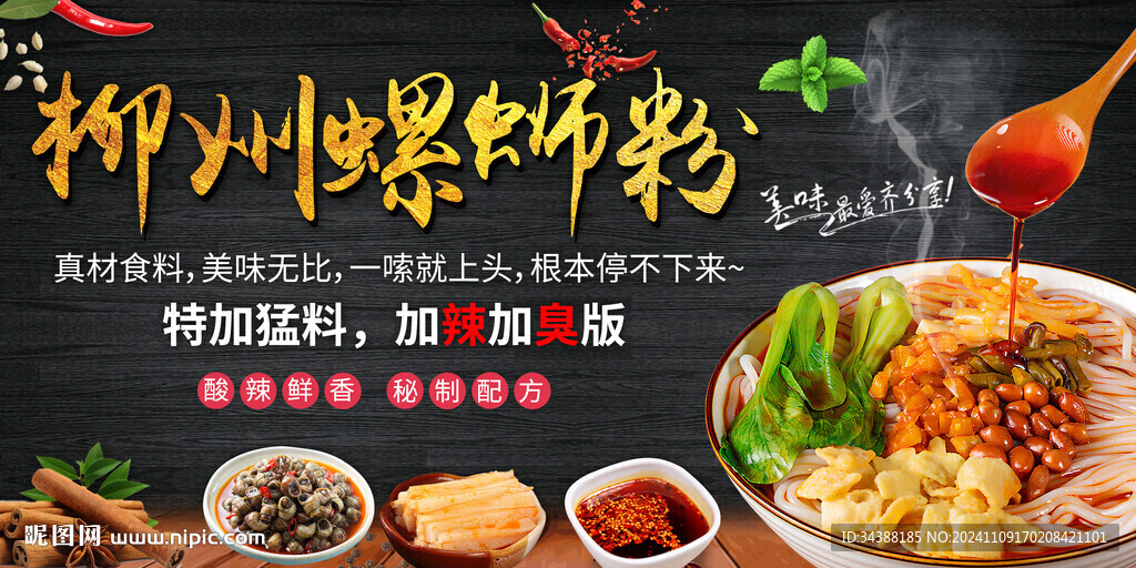 螺蛳粉