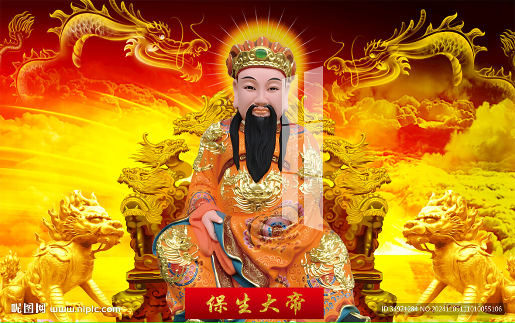 保生大帝