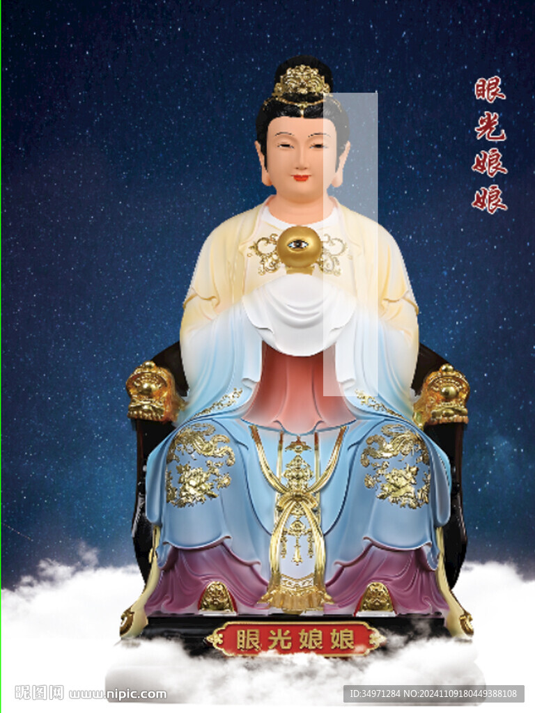 眼光娘娘