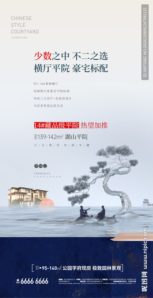 中式地产