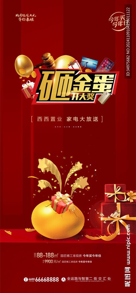 砸金蛋  