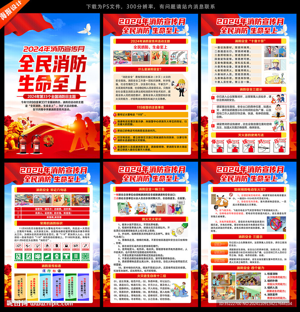 2024消防月