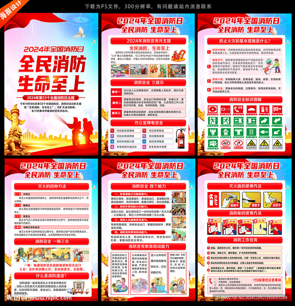 全民消防 生命至上