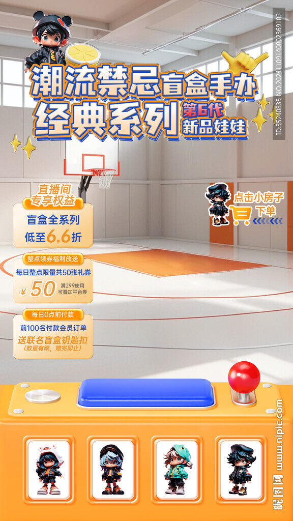 公仔玩具潮玩直播贴片