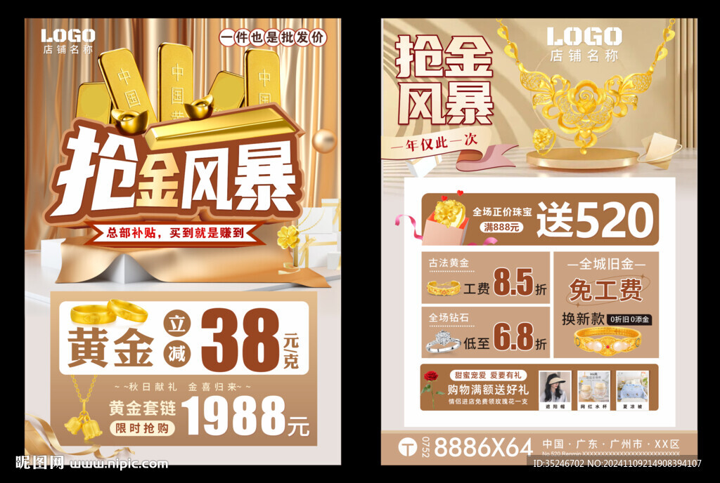 抢金风暴  